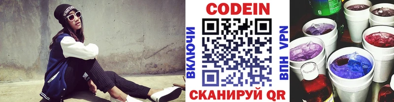 Codein напиток Lean (лин)  Нижний Ломов 